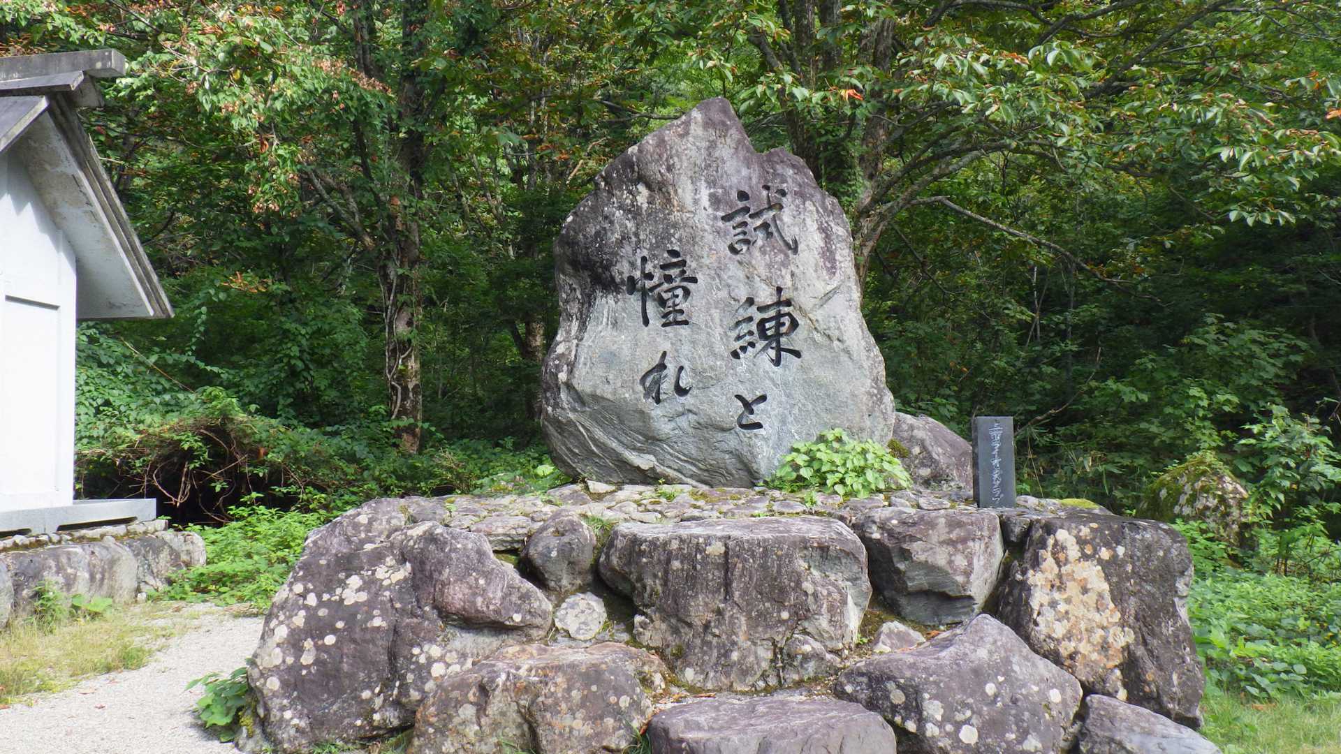 剱岳早月尾根登山口-丸山 往復コースの写真