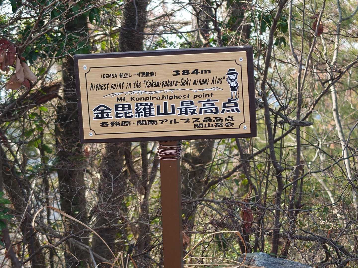 金毘羅山最高点
その先に