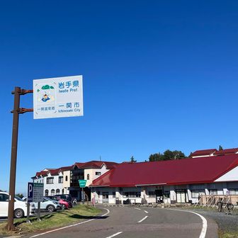 須川温泉は岩手県一関市だったとは。昨年何も考えず歩いてました。山形から秋田、岩手、宮城にも一日で行ったという事!!!!!!!!!!