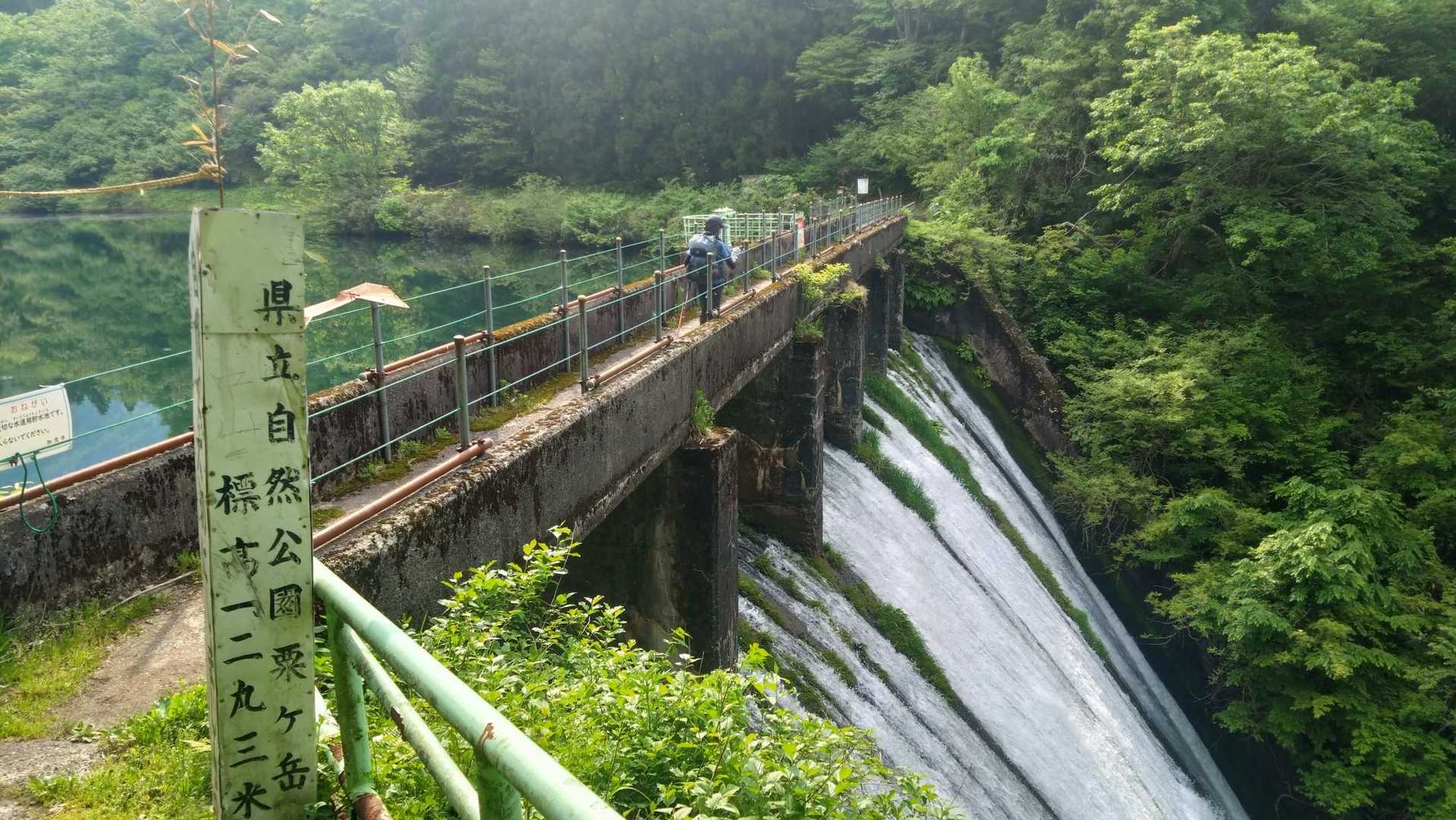 ダムを渡り