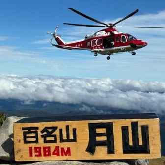 山頂近くでレスキュー🚁→付添者もウィンチで見事に乗せる様子に一同拍手でした👏
