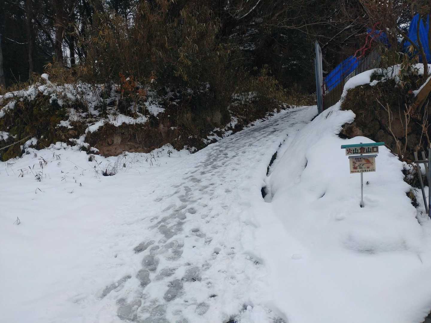 無事下山
雪はあっても凍結していないので、歩き易かったです。