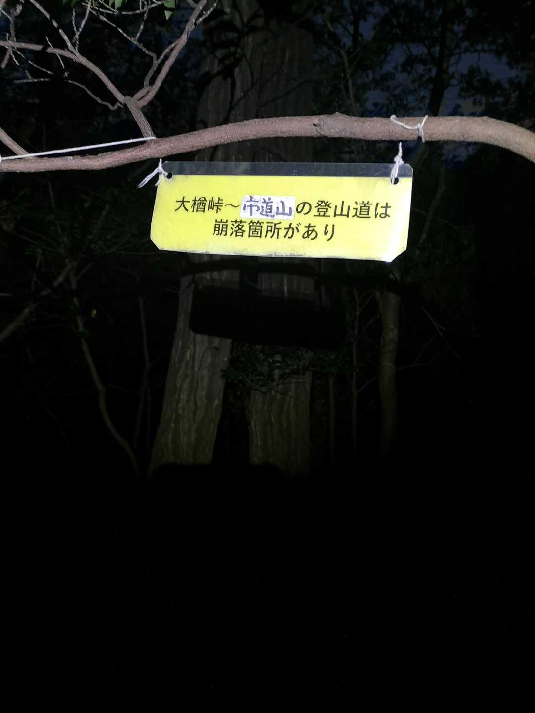 ①盆堀山(391m)
大樽峠から市道山で崩落箇所があるそうです。
今日は熊鈴🔔とラジオ📻️ガンガンで歩いてます。