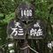 万三郎