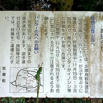 ガサドン事故減少を願って