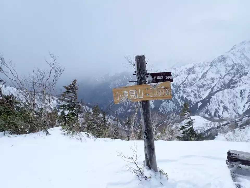 小遠見山の写真