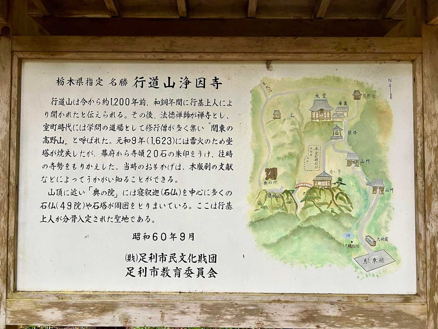 関東の高野山か…