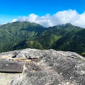 黒味岳　山頂