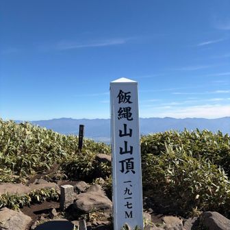 登頂