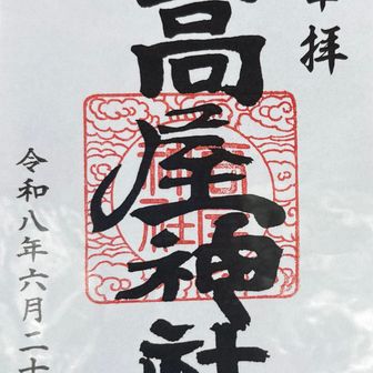 書置きの御朱印　自販機じゃないから日付入り