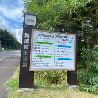 ここに山終わったら入りたいですが
なんか無理そうな気もしてます🤣