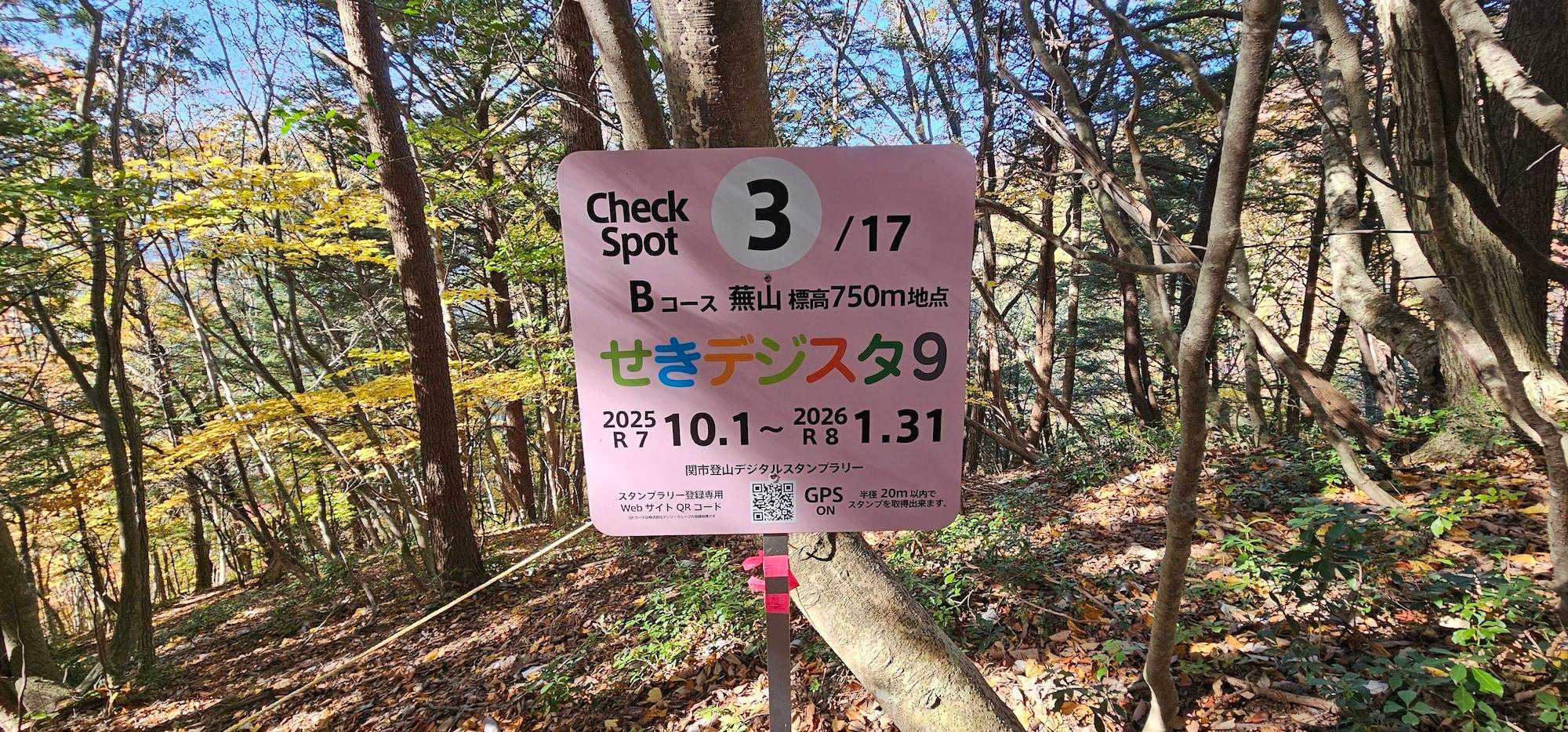 行きにこれを見て、やってみよ～と
山頂でスタンプGET試みたけどうまくいかず💦
どうやらこの場所でサイトにアクセスすればよかったみたい😅
ひとまず１個もらえた～🙌