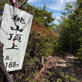 桃山山頂到着。ああ〜🍑食べたい！