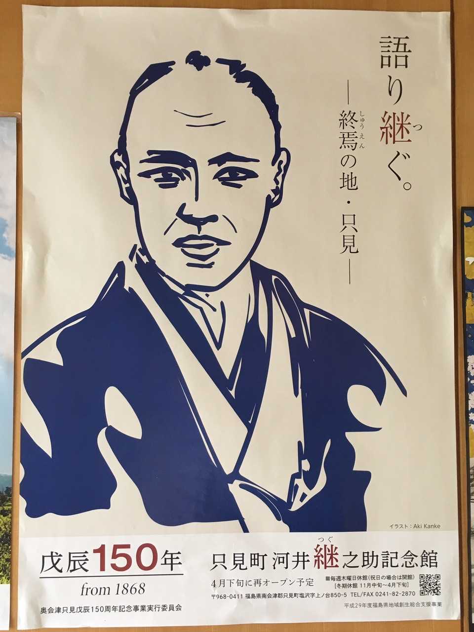 以前、新潟県長岡市の河井継之助記念館を訪 / yamaさんのモーメント