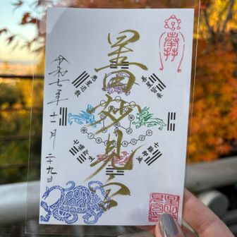 御朱印もステキ💓