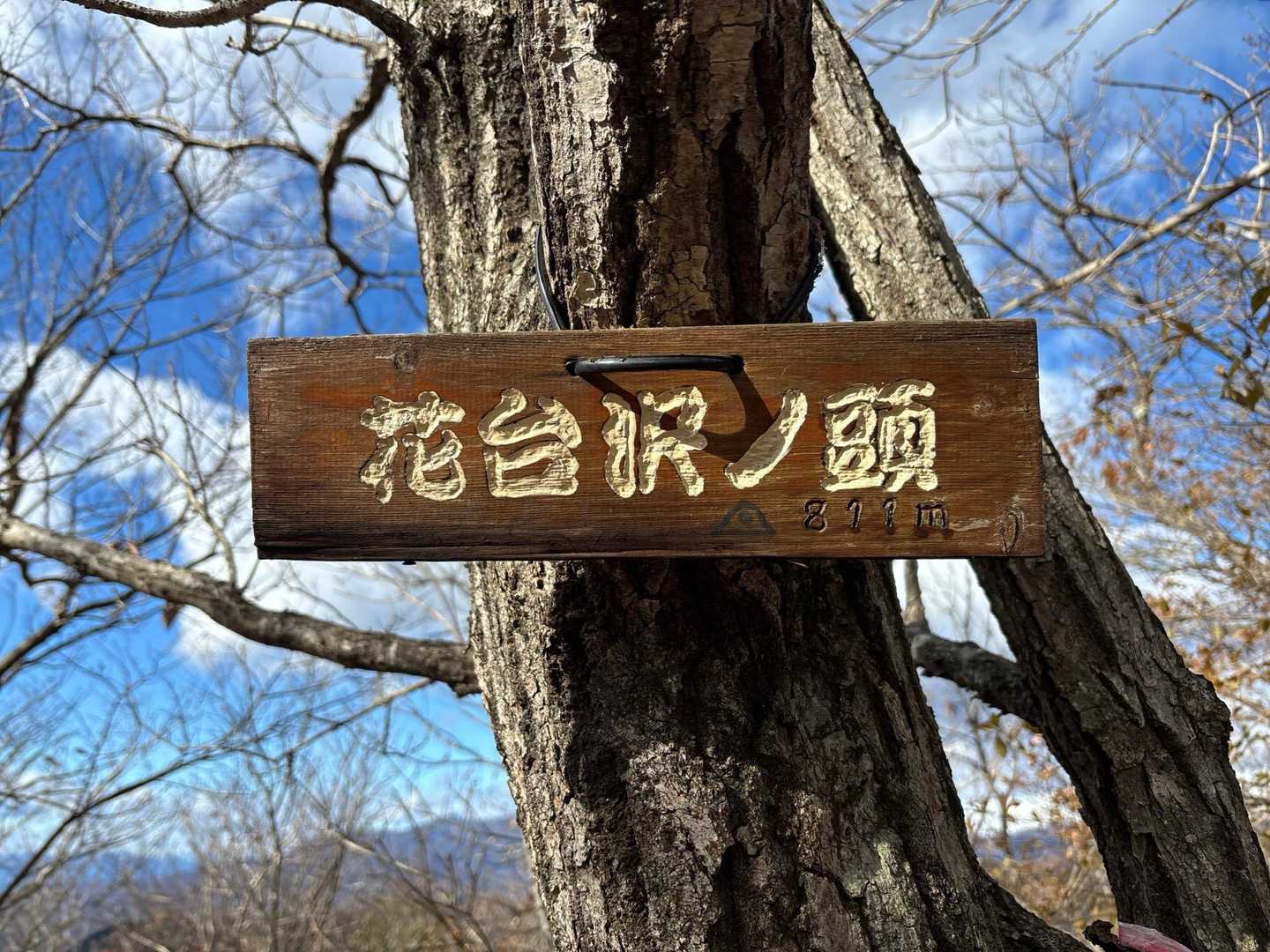 駒形登山口-鳴神山-花台沢ノ頭-三峰山-金沢峠-大形山-吾 縦走コースの写真