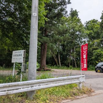 雨にあわずに西登山口そばの🅿️に戻りました👍
南登山口て会ったら方と再度お会いし会話の中で東黒森山を紹介されました😊
時間もあるし雨は降らなさそうなのでお昼を食べながら考えます🤔
