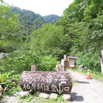 やっと帰ってきました〜💦
長かったー。痛かったー。
鹿島槍日帰りする方々は異次元の人々だわ。

駐車場は溢れんばかりの満車でした。