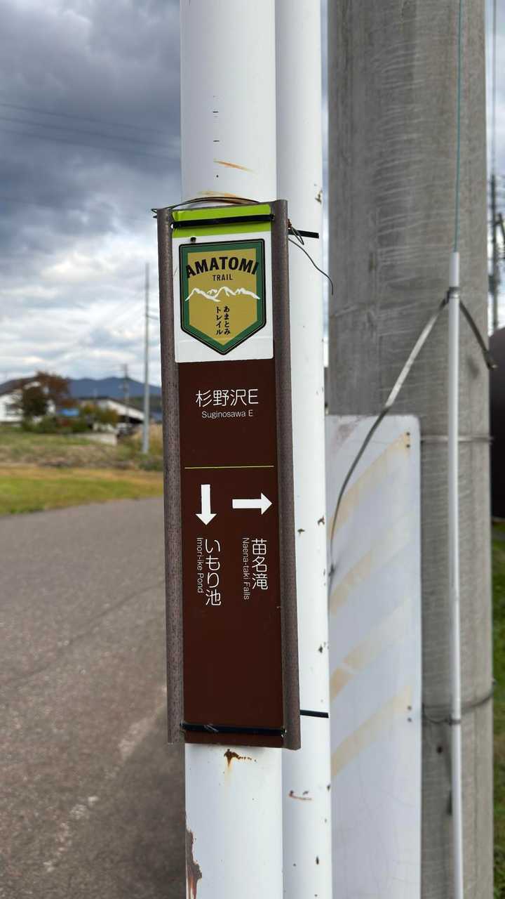 あまとみトレイル#2（戸隠キャンプ場〜苗名の滝〜野尻湖〜斑尾山※迂回区間有）、完走？ の写真 60