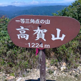 山頂