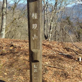 権現山山頂
広く気持良い場所で食事