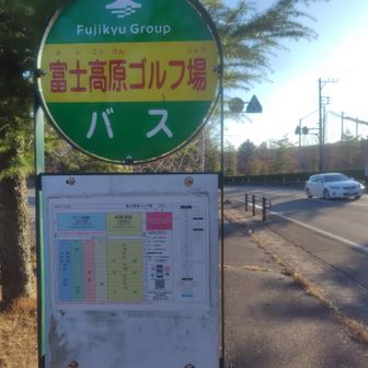 フィニッシュ！なお河口湖方面からの
バスはほぼ100％遅れます今日は15分