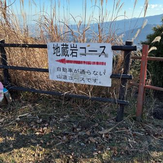 帰りは地蔵岩コースから。