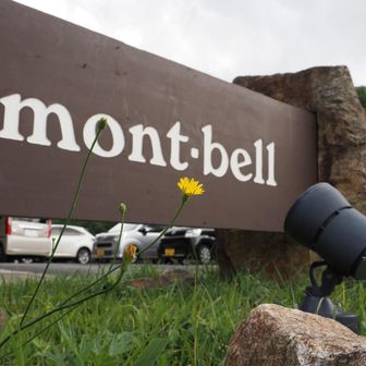 mont-bellの看板に可愛いお花🌼

無事下山できました😊