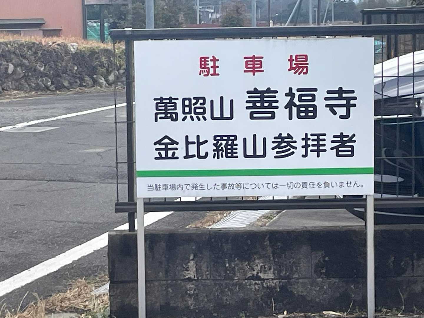 駐車場、5台くらいいけるかな？
