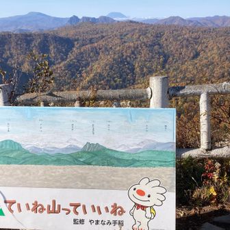 山頂