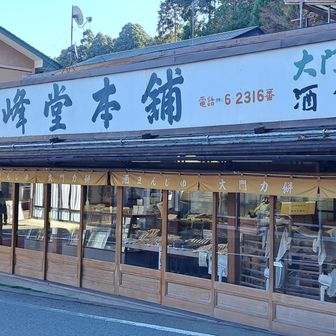 先々週高野山に来た際、タカアンドトシさんとウエンツ瑛士さんとすれ違った。
内田有紀参戦、帰れまテンSPで内田有紀さんとサンドイッチマンが立ちよったお店。