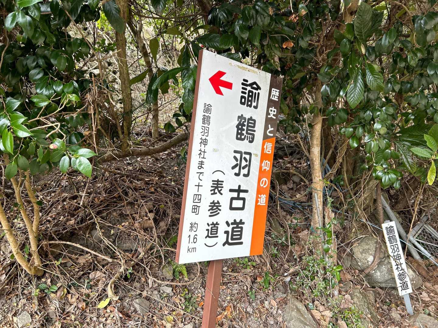 論鶴羽神社-諭鶴羽山 往復コースの写真
