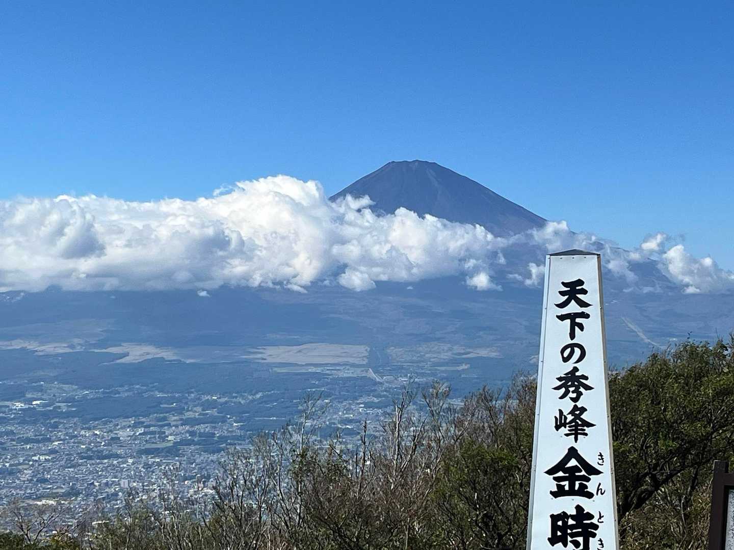 金時神社入口バス停-金時山 往復コースの写真