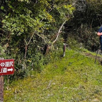 長尾駐車場から入った登山道の標識
