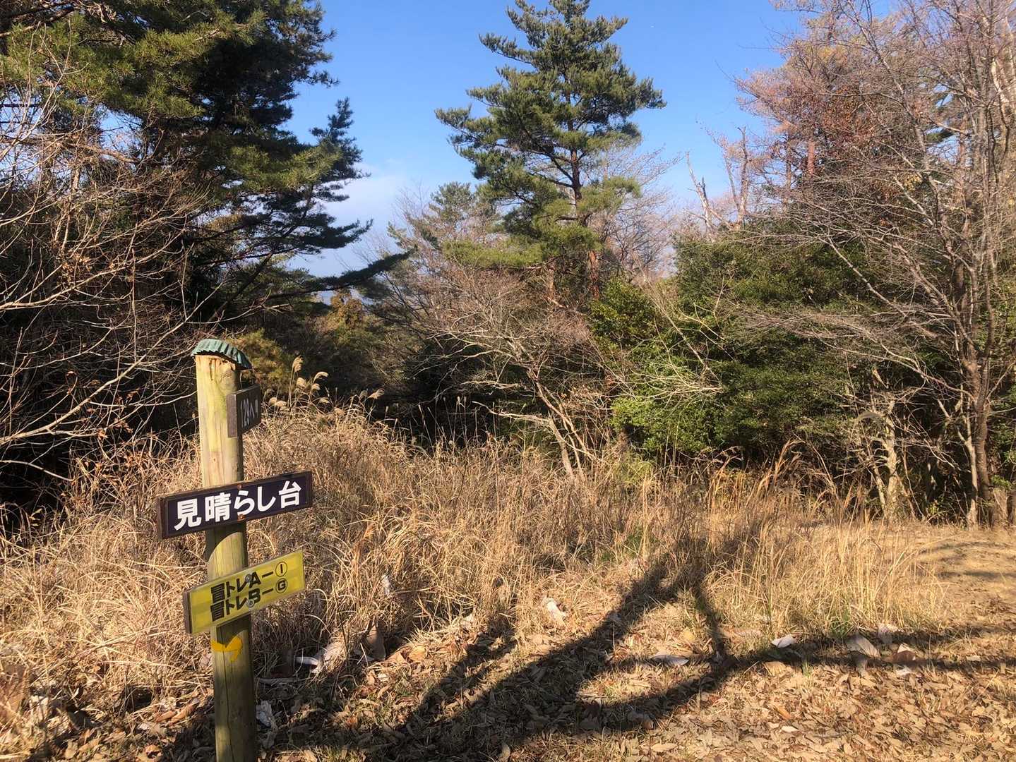 見晴のない見晴台