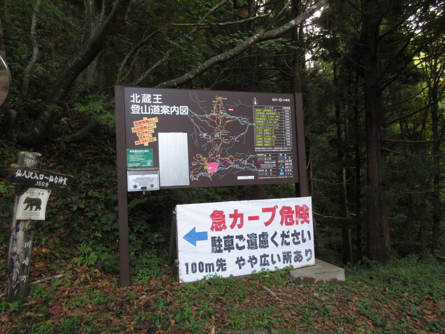 
仙人沢登山口に下山

北蔵王（仙台神室岳から刈田岳まで）の登山道案内図が出てました。これをコンプリートするのはなかなか大変そうです。もちろん、トライしませんけど。

ここから笹谷峠登山口まで舗装道路（国道286号）を歩きます。