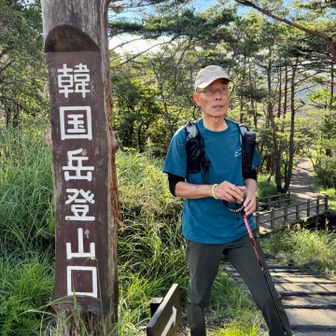 はい🖐️登山口に戻りました。
ここに来るで私は眠くてあくびの連発🥱早くテント場に🏕️戻りたい