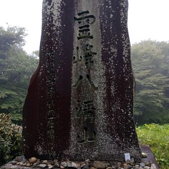 なんとか駐車場にたどり着き、八溝山到着✌️
駐車場から1分😁