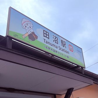 千葉県に帰るよ💪
