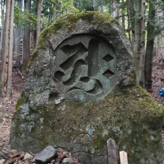 登山口からすぐのところにあるダルマ岩
お疲れさまでした😊