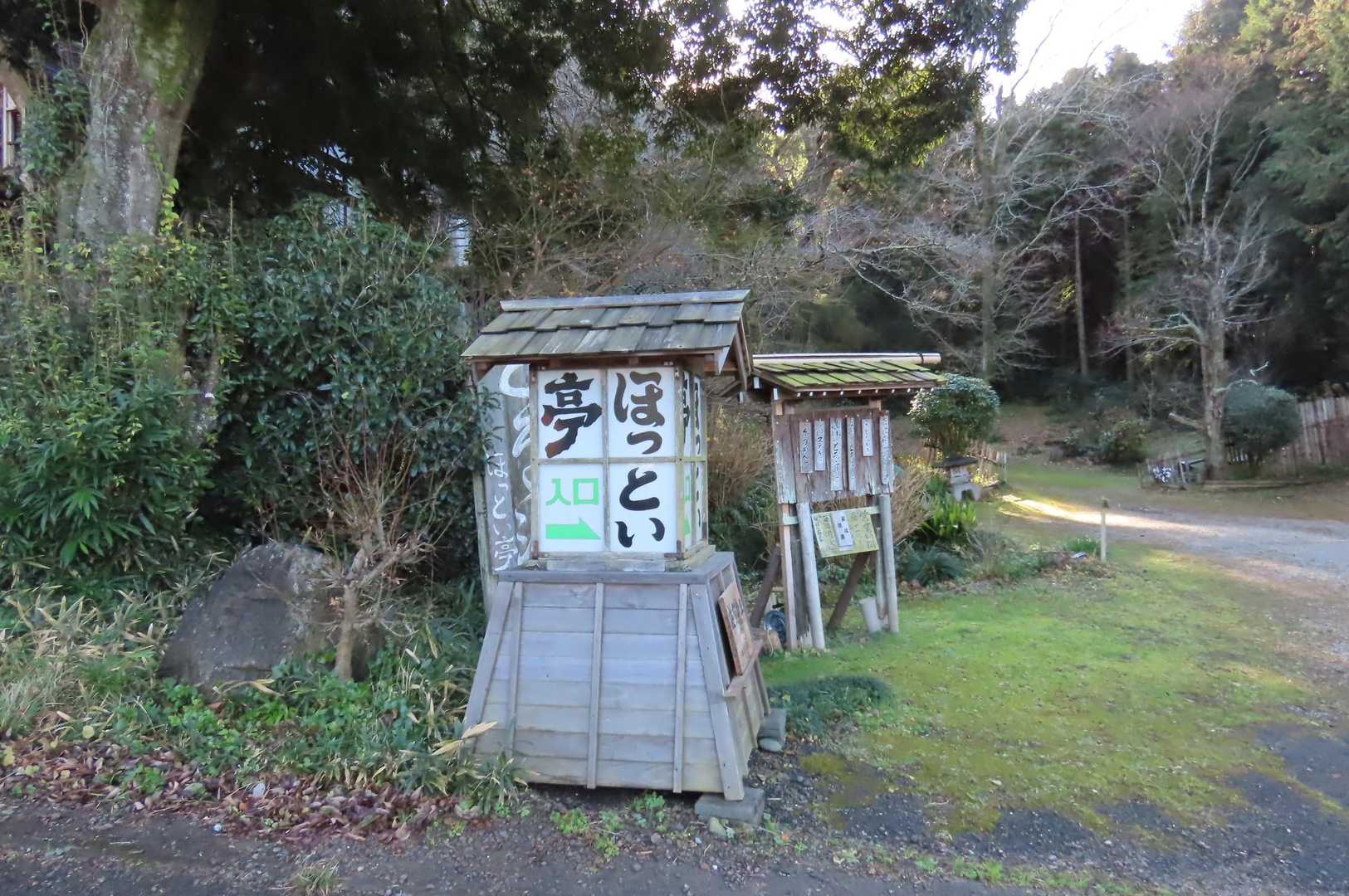 ほっとい亭を過ぎたら
