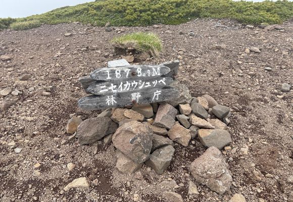 ニセイカウシュッペ山（北海道・1883m）| 登山ルート・天気 | YAMAP