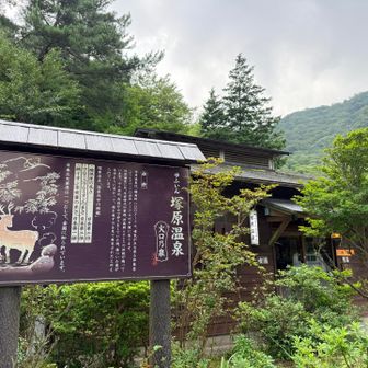 塚原温泉♨️
温泉利用の方の駐車場はココです。