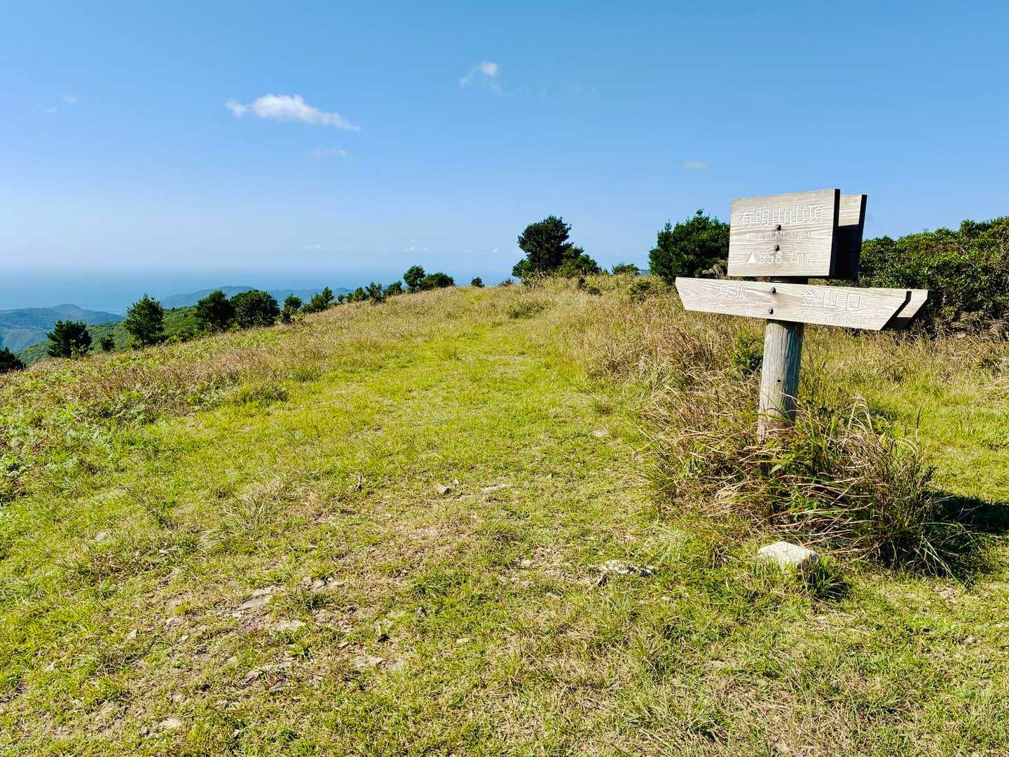 清水山-有明山 周回コースの写真