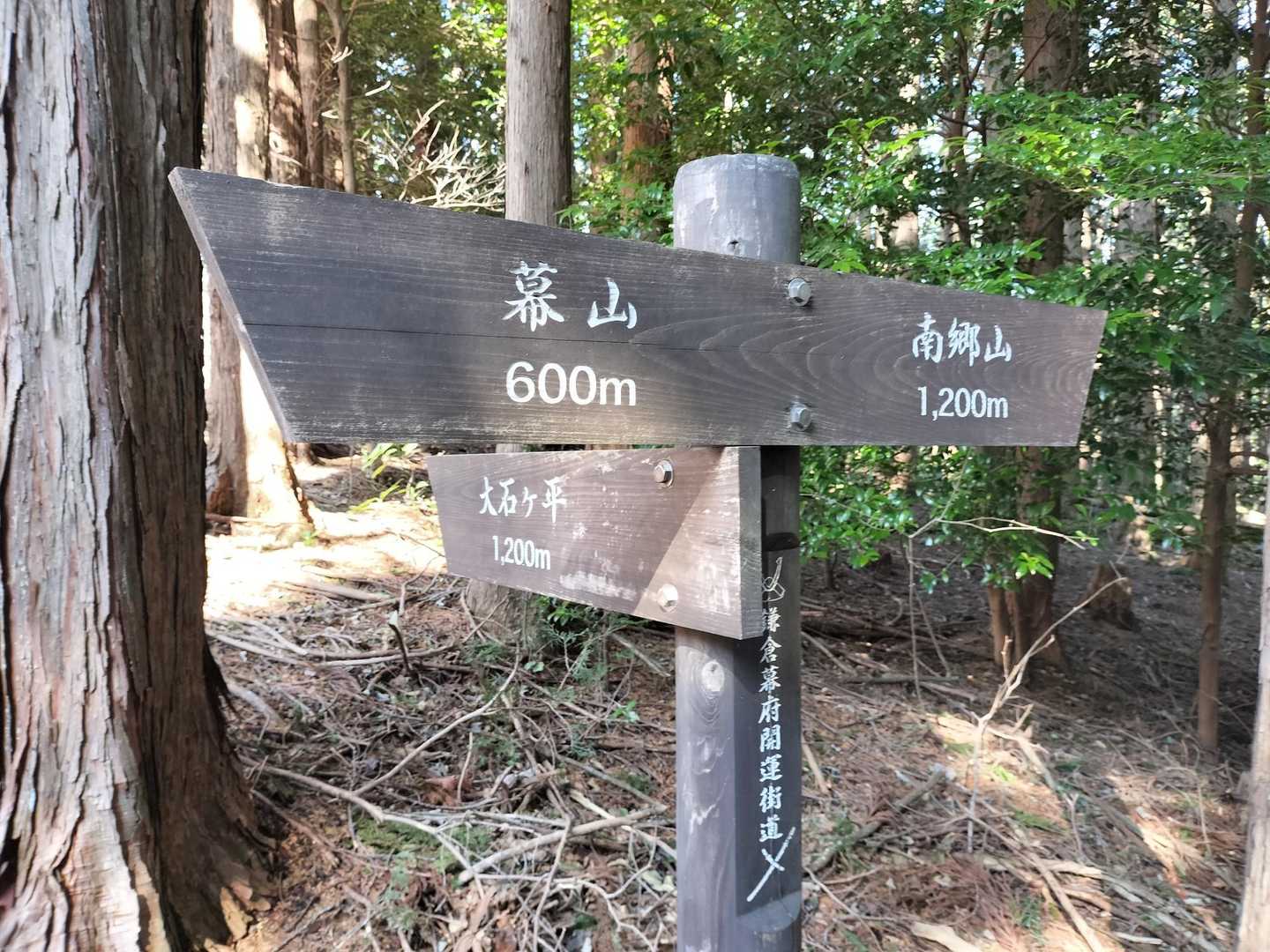 幕山登山口-幕山 周回コースの写真