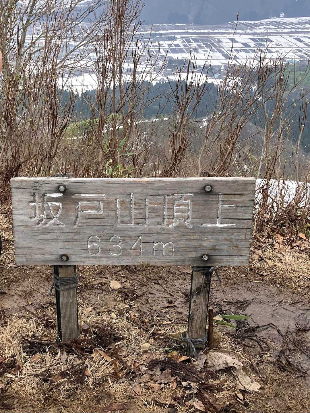 坂戸山登頂〜⭐️         