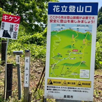 登山口🚶🏻‍♂️💨今日はここまで💨💨
