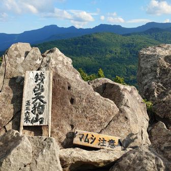 着きました。
全身是汗。夏山は体の脱水機。
通算3〜4回目の登頂です。
