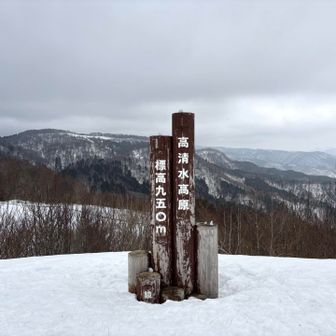 高清水高原ちゃく
さて、周りの眺望は、、、