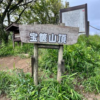 無事に宝篋山に登頂、意外にも涼しい😊
